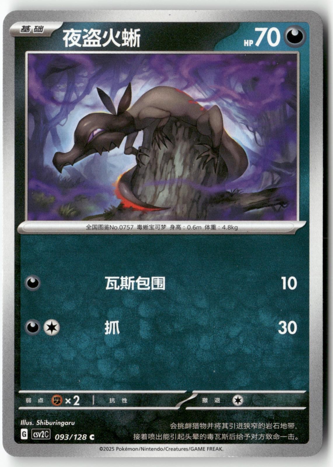 Salandit 093/128 Pokemon Chinese Miracle Journey 2025