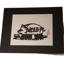 Hou-tien Cheng Master Chinese Paper Cutter Nursing Pig Signed Matted 11x14  VTG