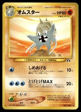 2000 Moderate Play Pokemon Omastar No. 139 Neo Discovery Japanese