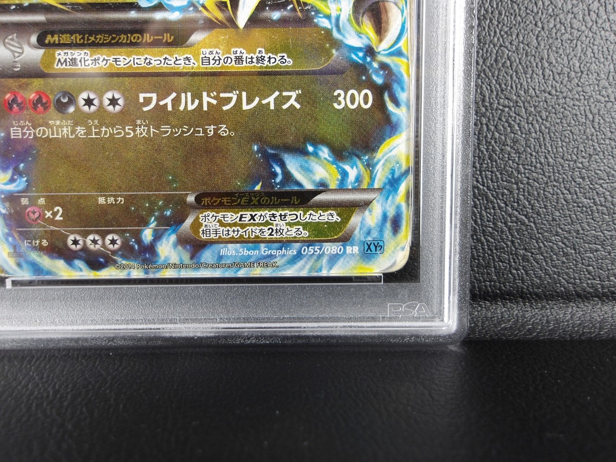 PSA 1 - M Charizard EX 【RR】{055/080} [XY2] Wild Blaze Pokemon