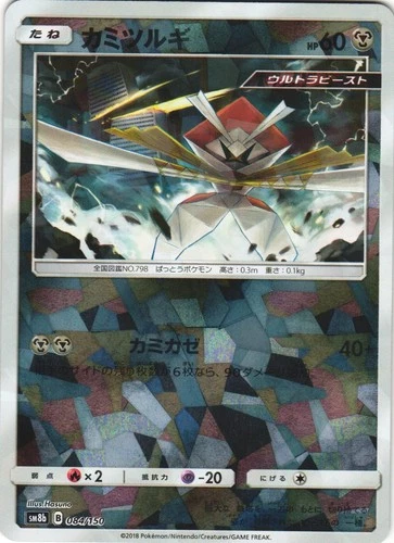 Kartana 084/150 GX Ultra Shiny SM8B Foil Japanese Pokemon Card NM