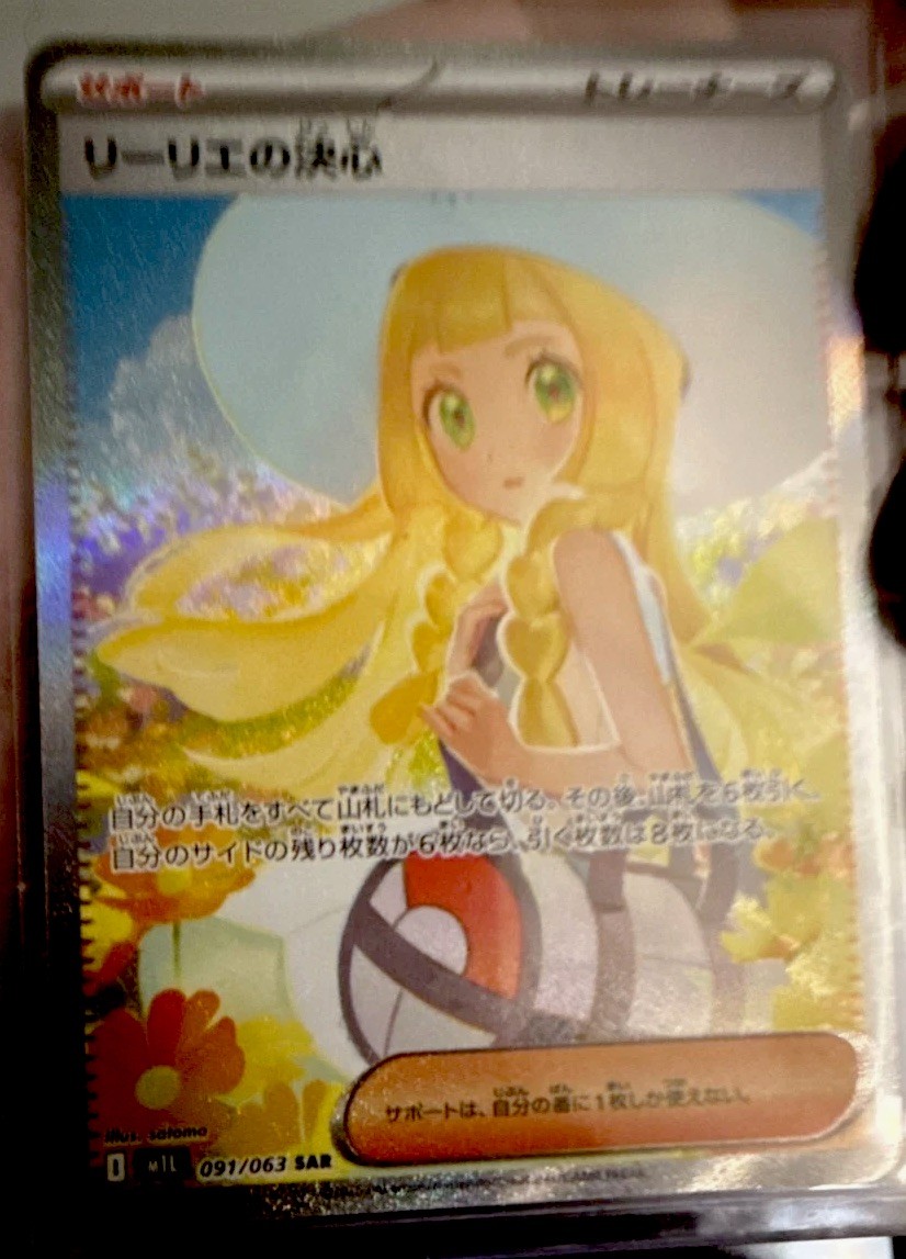 Lillie's Determination 2025 Japanese Mega Brave #91/63 Special Art