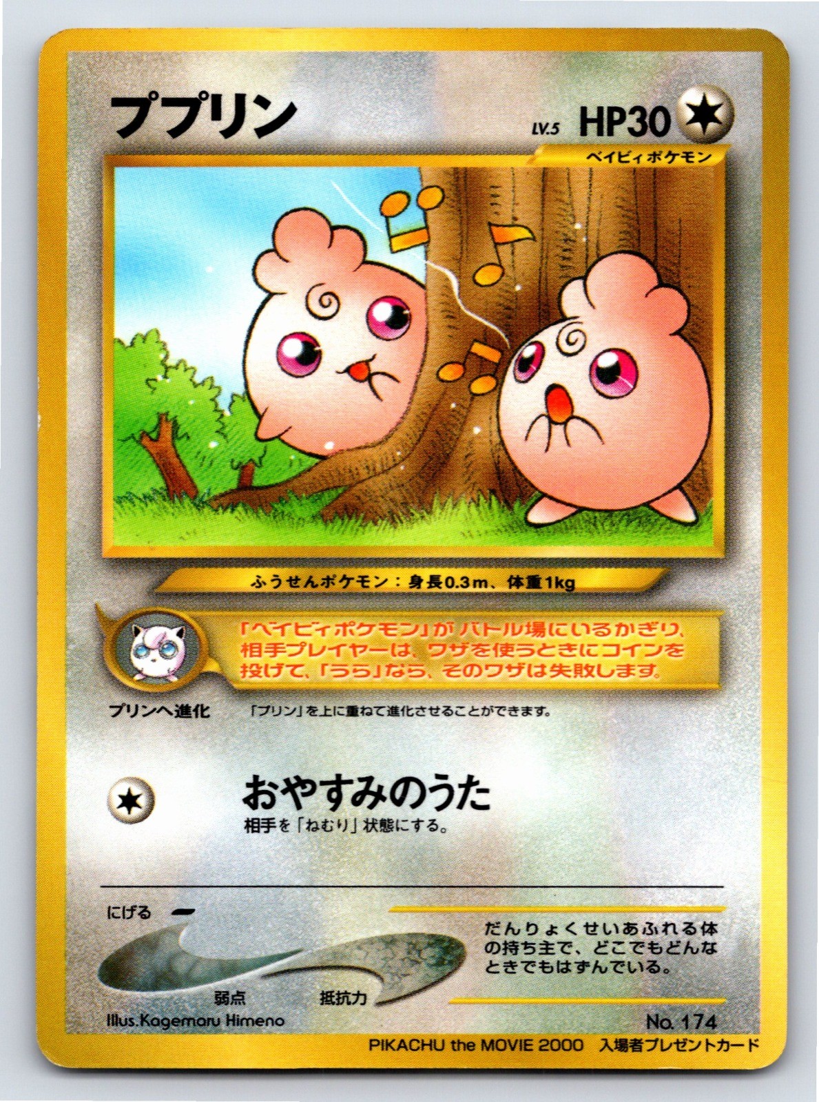 Pikachu Movie Promo - LP - Igglybuff No. 174 Normal US Seller