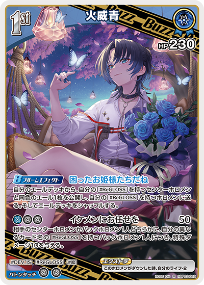 Hololive CARD GAME hBP03-049 Hiodoshi Ao R Elite Spark | eBay