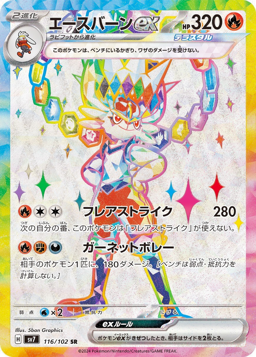 Cinderace ex SR 116/102 SV7 Stellar Miracle Scarlet Violet Pokemon