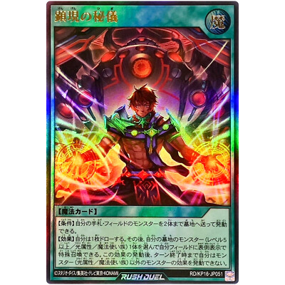 Yugioh Card - The Secret of Manifestation - Ultra Rare RD/KP16-JP051 Japanese | eBay Yugioh Card - The Secret of Manifestation - Ultra Rare RD/KP16-JP051 Japanese | eBay