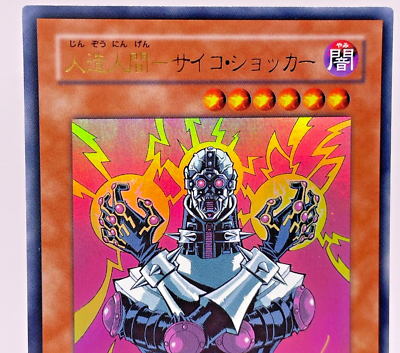 YuGiOh Konami YAP1-JP008 Ultra Rare Jinzo Japanese Alternate