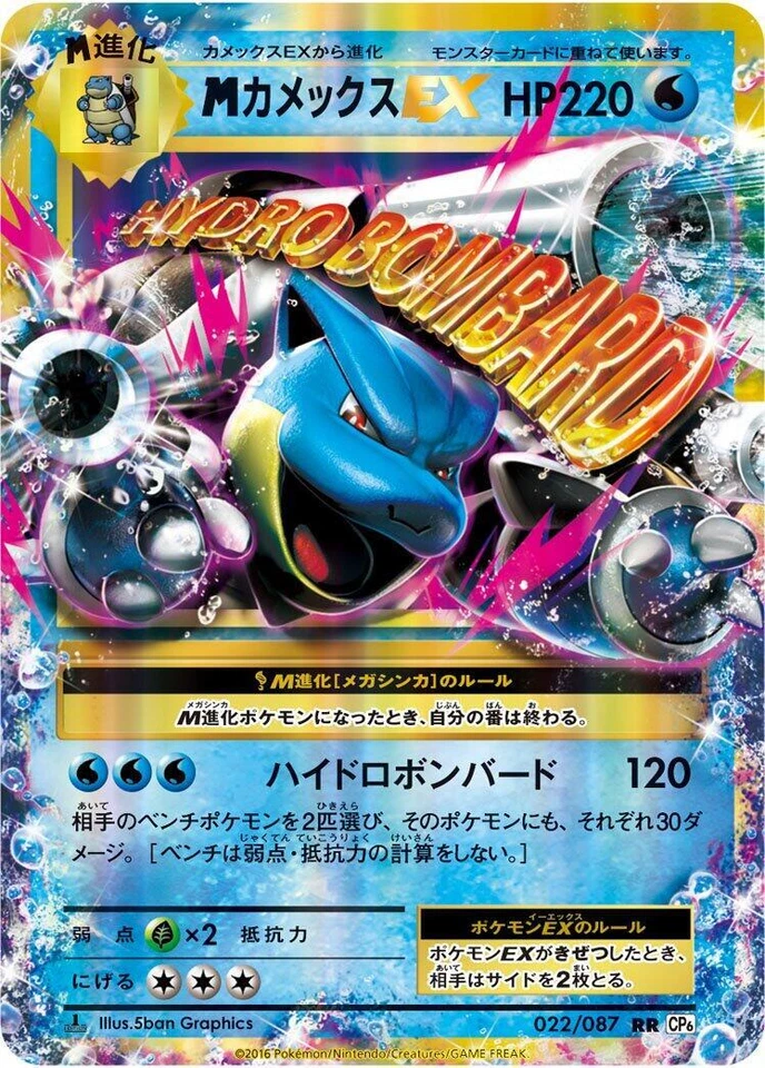 Blastoise 022/087 Cp6: Expansion Pack 20th Anniversary