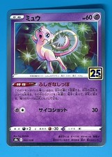25+ Mew 002/028 S8a: 25th Anniversary Collection Holo (Japanese
