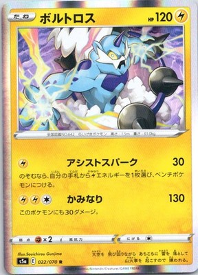 Thundurus Rare S5a: Peerless Fighters 022/070 NM