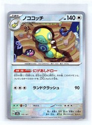 Dudunsparce (Master Ball) 130/187 SV8a: Terastal Fest ex