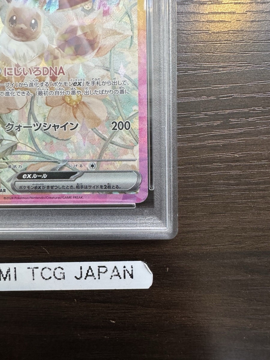 PSA 10 Eevee ex SAR 223/187 Terastal Festival sv8a 2024 PSA 10 Eevee ex SAR 223/187 Terastal Festival sv8a 2024
