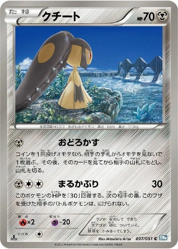 Mawile 037/051 Bw8: Thunder Knuckle