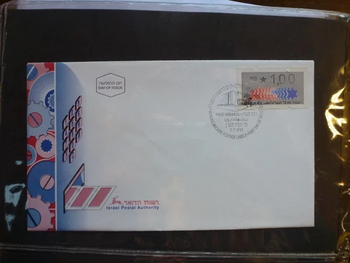 ISRAEL 1990 VENDING MACHINE STAMP 1.00 RATE FIRST DAY COVER