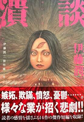 SIGNED Junji Ito Collection 11 SMASH Japanese edition Horror