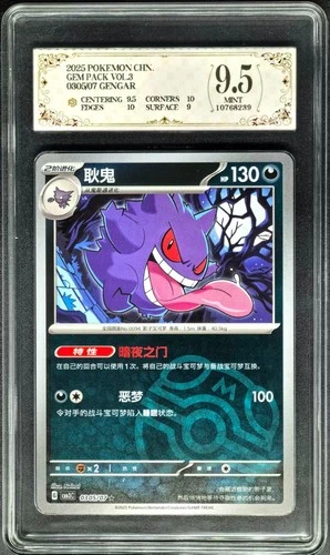2025 pokemon cards CHN. Gengar 0305/07 PCG 9.5 (SAME AS PSA 9)