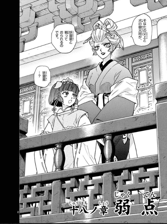 Hanyō no Yashahime (Volume) - Comic Vine