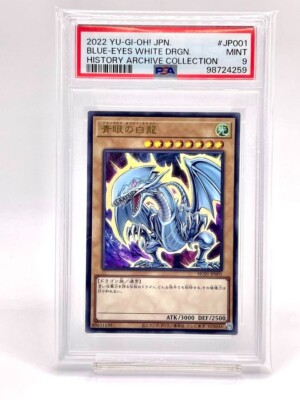 鑑定品 PSA9 　美品　BLUE EYES WHITE DRAGON バンダイ PSA9 Yu-Gi-Oh! Blue-Eyes White Dragon HC01-JP001 HISTORY ARCHIVE