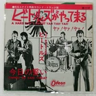 BEATLES A HARD DAY'S NIGHT ODEON OR1119 1x7