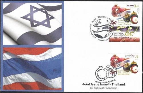 ISRAEL Sc #2020  FDC JOINT ISSUE ISRAEL / THAILAND, 60 YEARS of FRIENDSHIP
