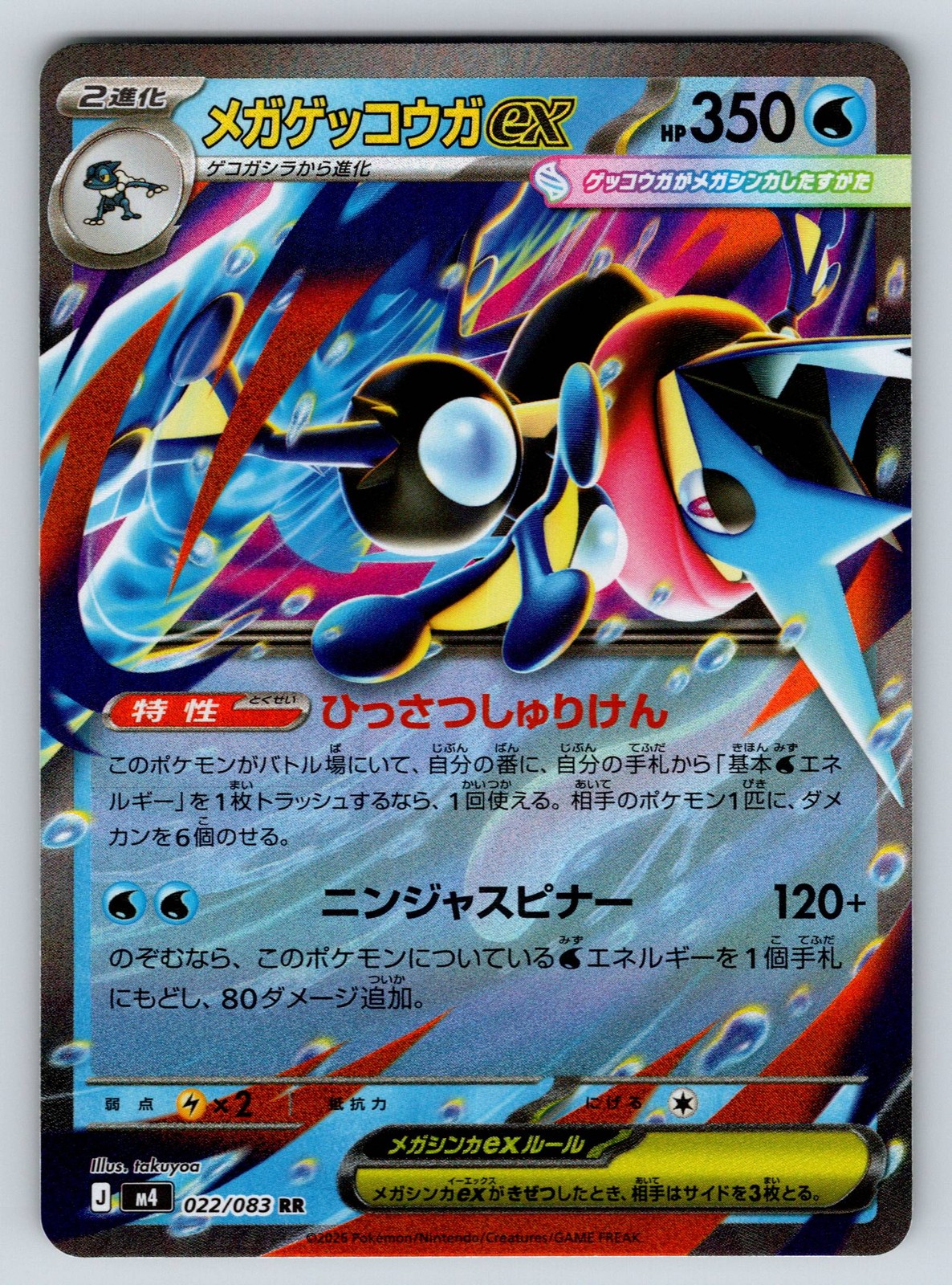 Holofoil Mega Greninja ex 022/083 M4: Ninja Spinner JP NM