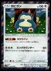 Pokemon Card TCG Snorlax 076/095 Rare Double Blaze SM10 Japanese LP/NM