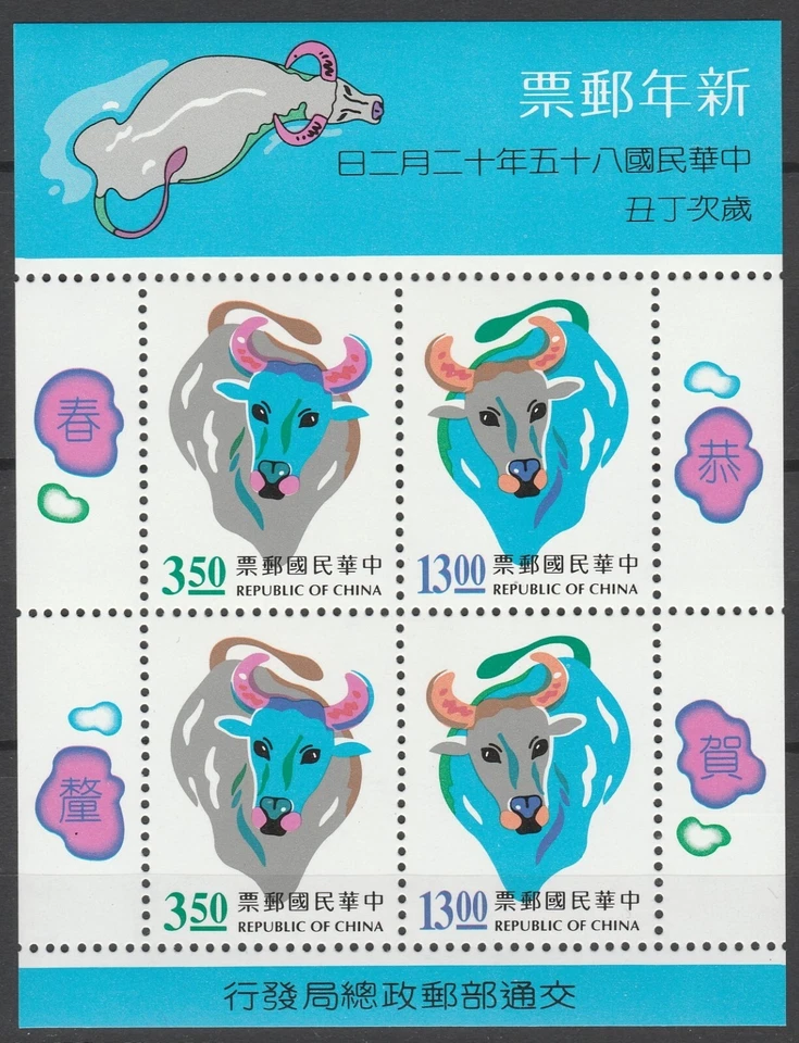 Taiwan 1996 Year of ox MNH sheet - Image 1 of 1