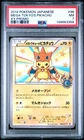 2014 POKEMON JAPANESE XY PROMO #98 MEGA TOKYO'S PIKACHU PSA 7