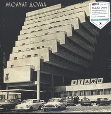 Molchat Doma Etazhi Vinyl 12" Album Clear vinyl  Limited Edition 