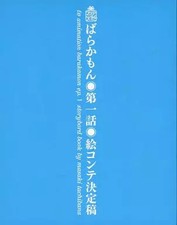 Barakamon Episode 1 Storyboard Book Anime/Manga Book Collectible 12 s