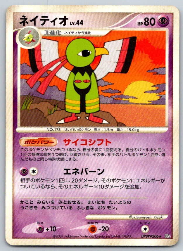 Xatu Unlimited Shining Darkness DPBP#206 Pokemon Card LP