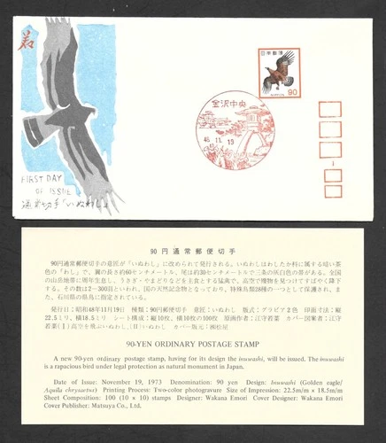 Japan FDC, 1973, Regular Stamp  / fjp - 444