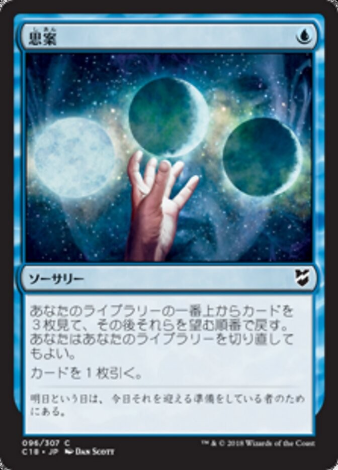 Ponder #96 (LP) (JP Ver) Commander 2018 C18 Magic MTG