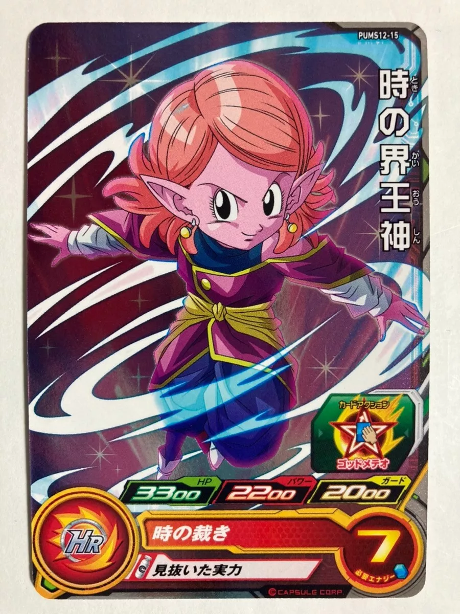 Bandai Super Dragon Ball Heroes UGM2-068 Shallot UR Near Mint Holo