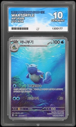 Wartortle Art Rare 171/165 Sv2a KOREAN 2023 Graded Pokemon Card ACE 10 MINT