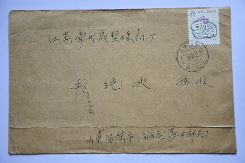 T112 Año de Conejo 8f en Cubierta - Usado Shandong-Zibo-Baituqiu CDs 1987.2.27 (b49) Foto 3 de 4