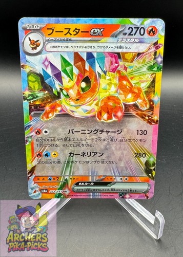 FLAREON EX (JP)-022/187-NM-TERASTAL FESTIVAL EX-RR-HOLO-SHIPPING INCLUDED!