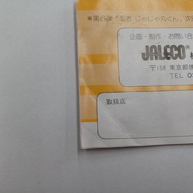 Jaleco City Connection Famicom NES Nintendo Video Game Cartridge Used