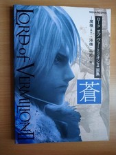 BOOK Lord of Vermilion II (2) - Illustrations Artbook Azure SQUARE ENIX GALLERY
