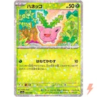 Hoppip (Reverse Holo) 005/190 SV4a Shiny Treasure ex - Pokemon Card Japanese