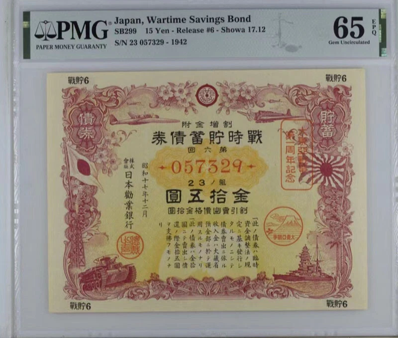 日中戦争時発行した債権証明 日中戦争時発行した債権証明