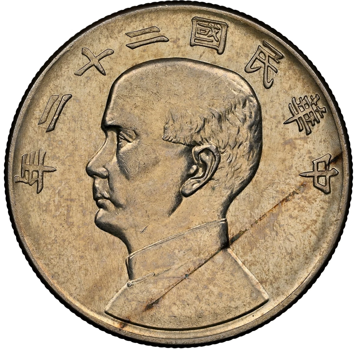 1933 年中华帝国银币(Pre - 1948) | eBay