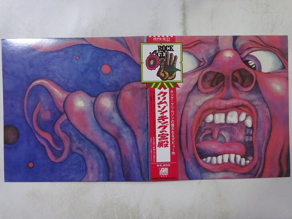 King Crimson In The Court Of The Crimson ~ Atlantic IEPS-9111 Japan 200g  LP OBI