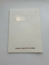 Gold stamping Notepad Cabinet of Ministers of Ukraine 2005 orange revolution