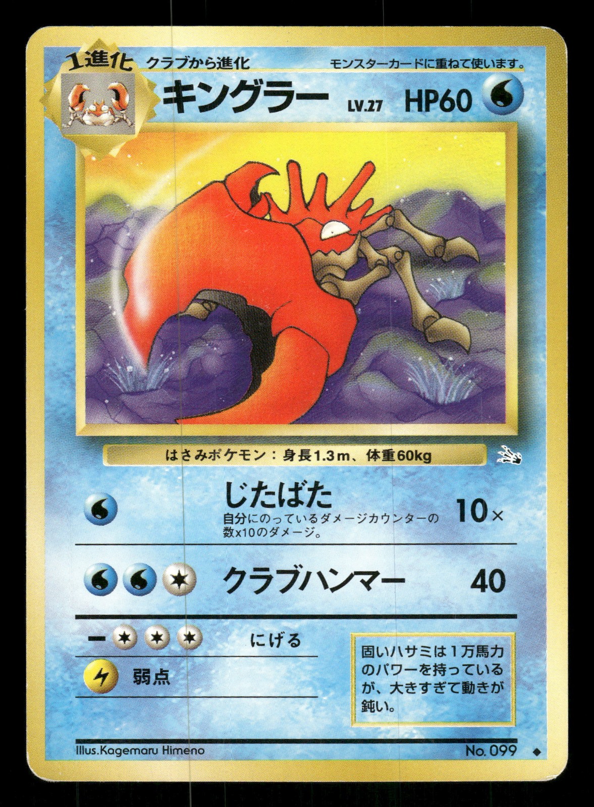 Kingler Uncommon,Japanese Pokemon Mystery of the Fossils