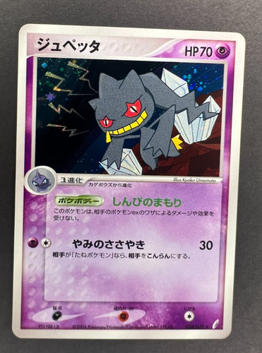 Banette 038/075 Holo Miracle Crystal Japanese Pokemon