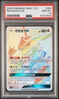 PSA 10 Rayquaza GX #053/045 | 2023 Pokemon CSM2.1 S-Chinese RAINBOW GOLDEN