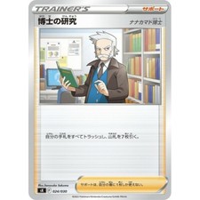 024-030-SK-B - Pokemon Card - Japanese - Professor's Research