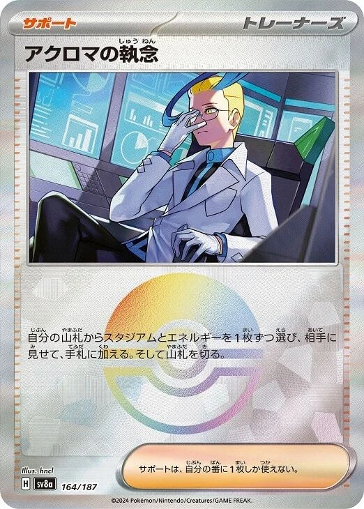 Colress's Tenacity Reverse Holo 164/187 Terastal Festival ex SV8a - Image 2 of 4