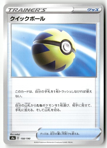 Quick Ball 158/190 Pokemon Japanese Shiny Star V 2020